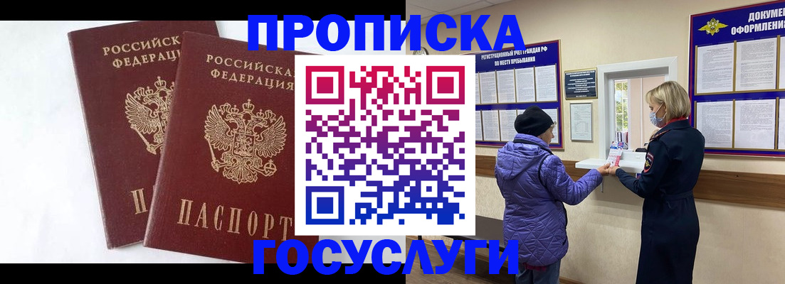 прописка законно в Краснокамске